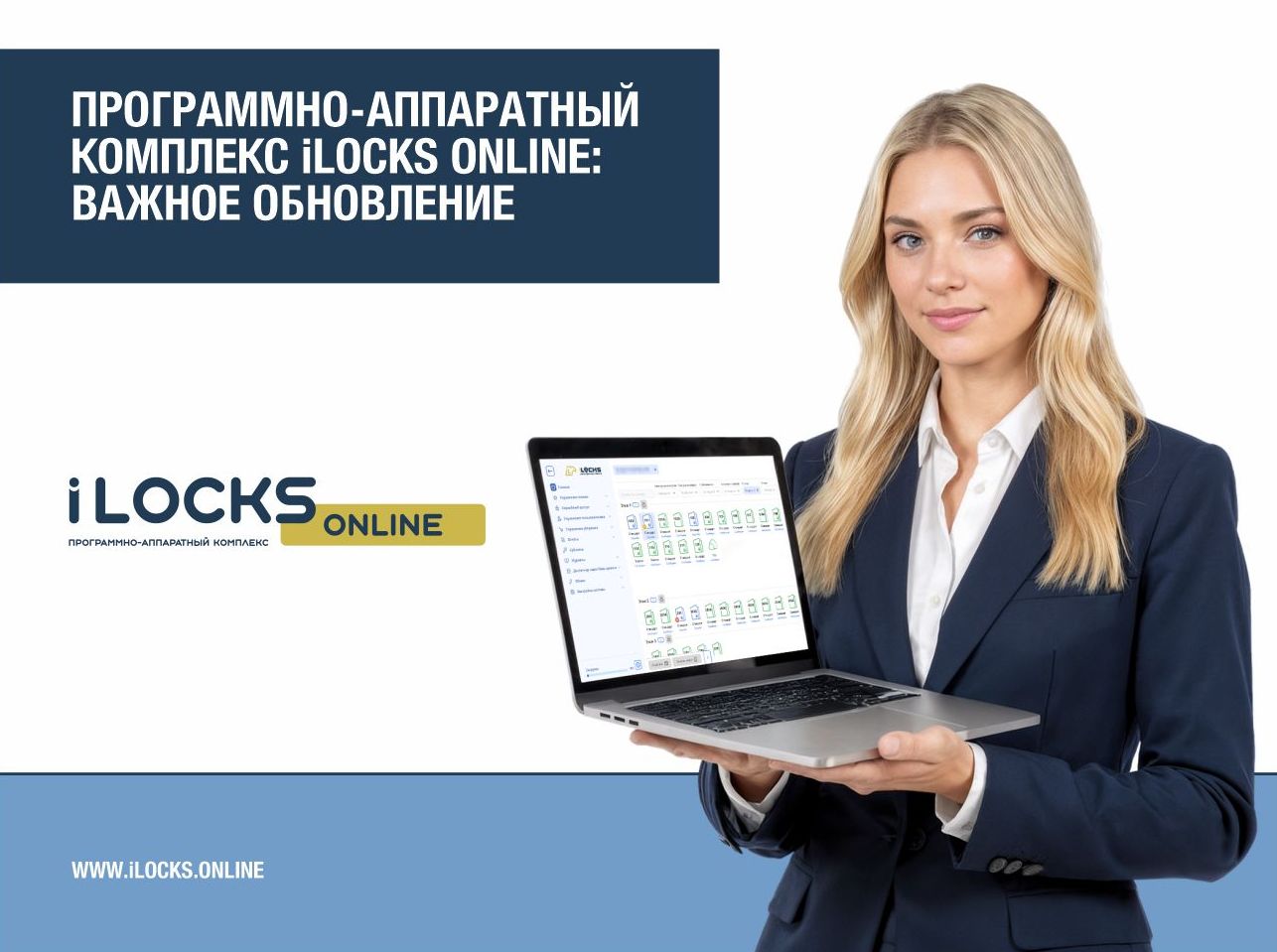 Релиз ПО iLocks 1.1.8.0