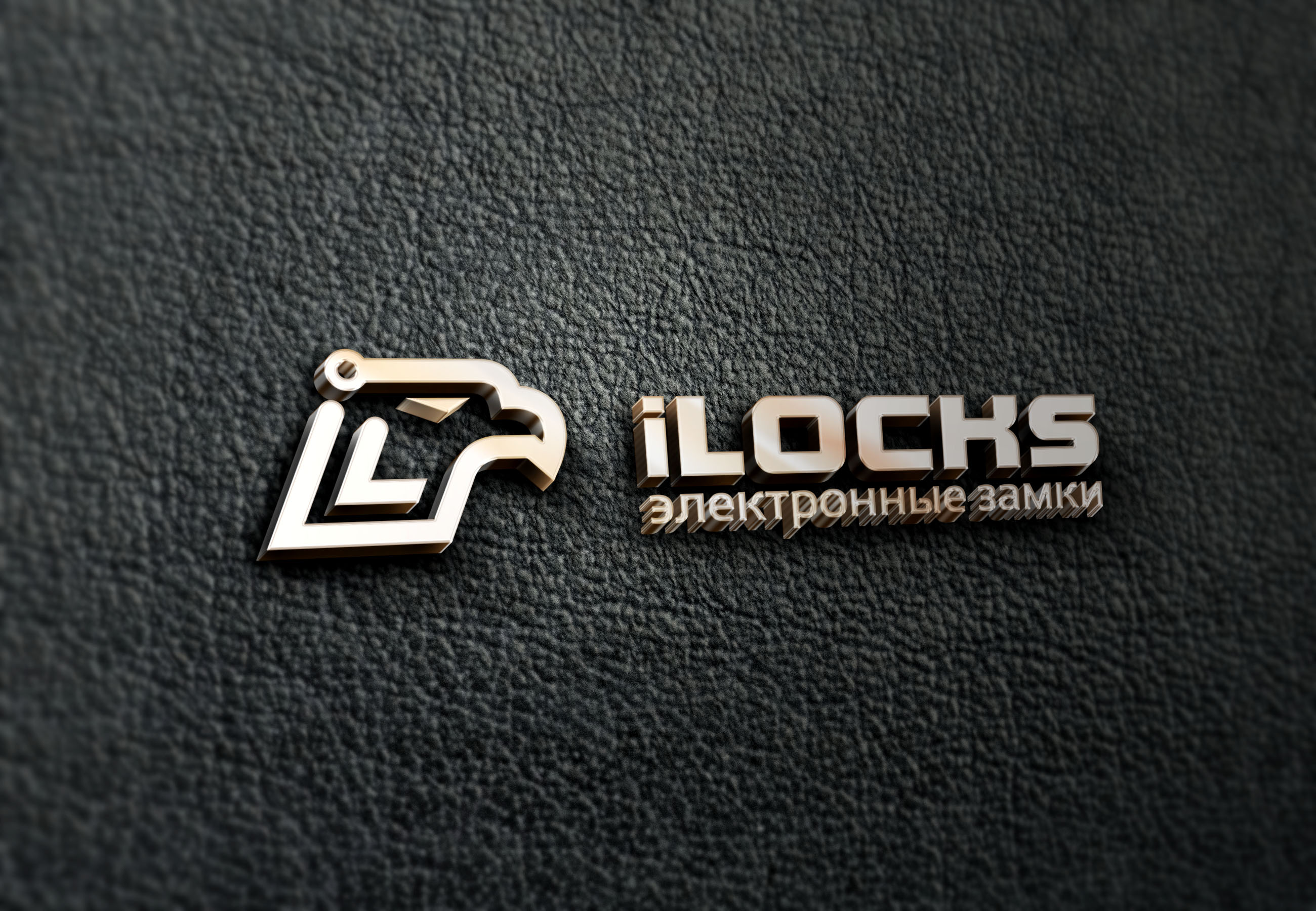Компания «iLocks»: вчера, сегодня, завтра!