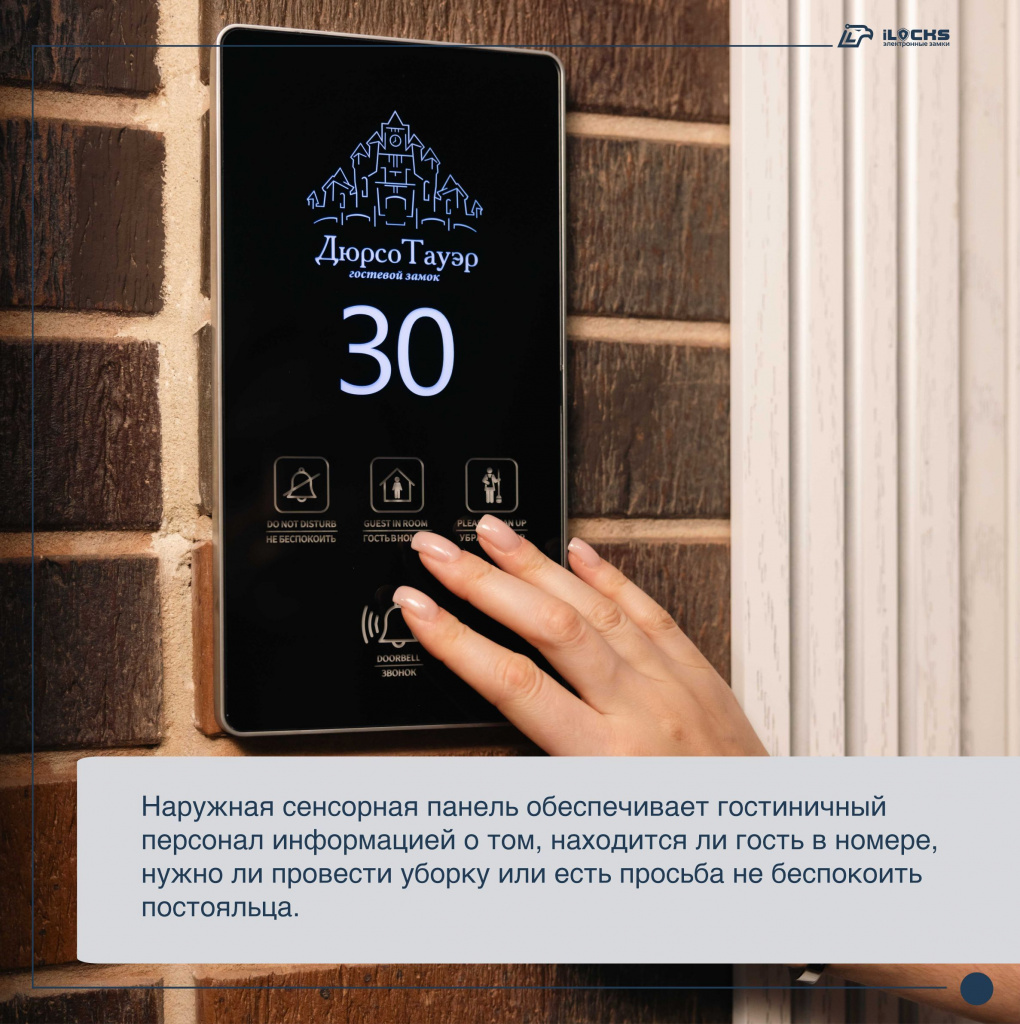Отель "Durso Tower 5*: устройства безопасности iLocks Отель "Durso Tower 5*: устройства безопасности iLocks
