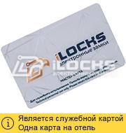 Мастер-карта защищенная iLocks